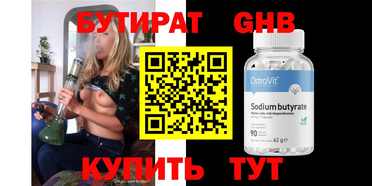 БУТИРАТ вода Чехов