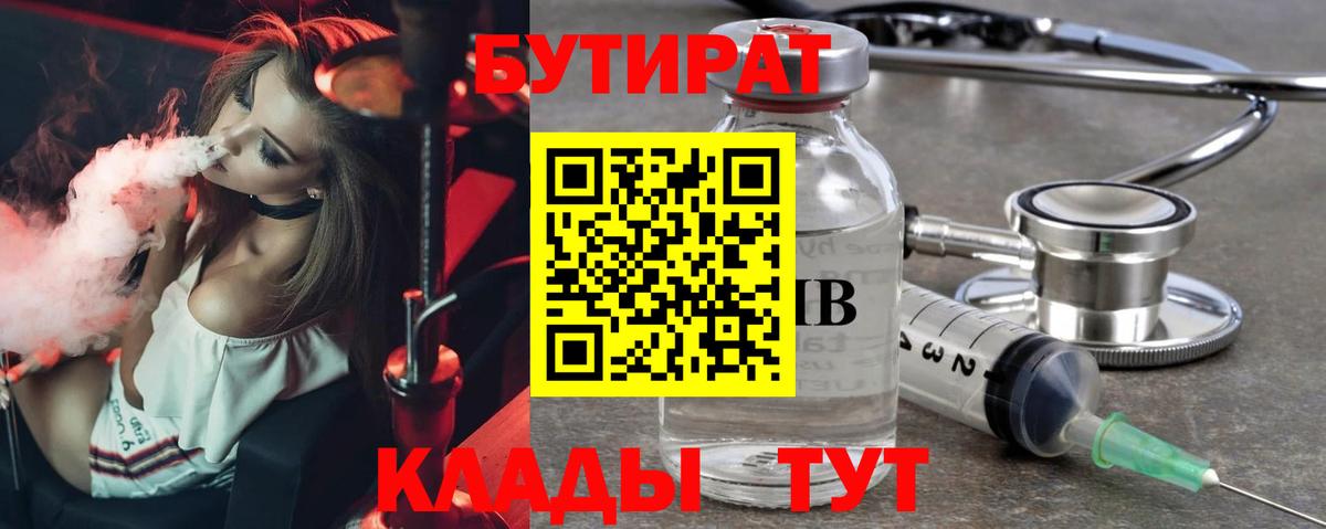 БУТИРАТ бутандиол  Вход с VPN  Чехов 