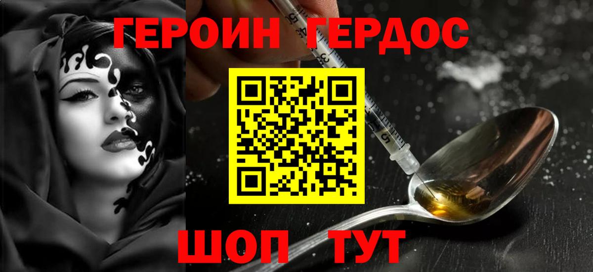 ГЕРОИН герыч  Вход с VPN  Чехов 