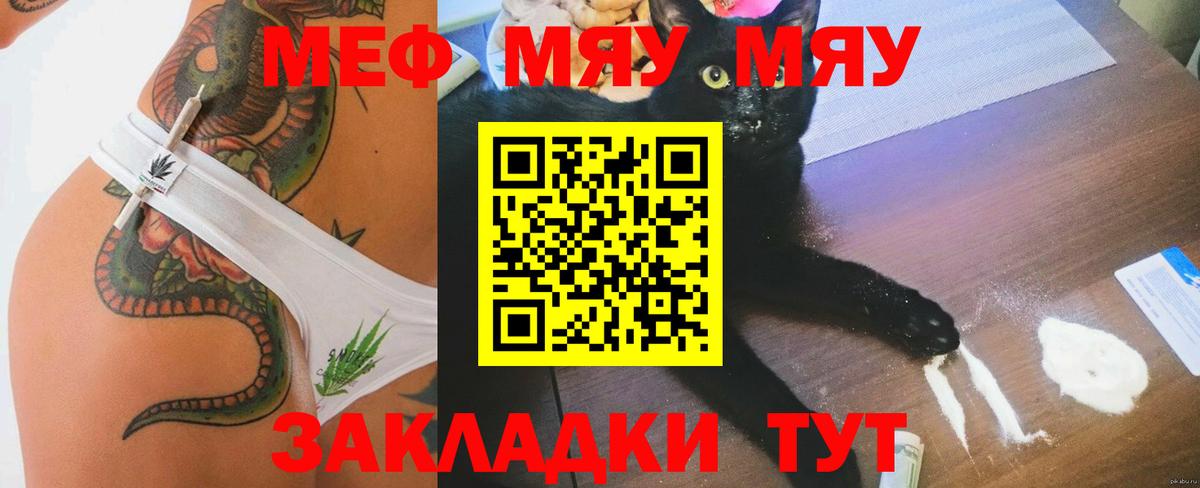 Чехов  МЯУ-МЯУ кристаллы  Вход с VPN  МЕФ  Мефедрон mephedrone 